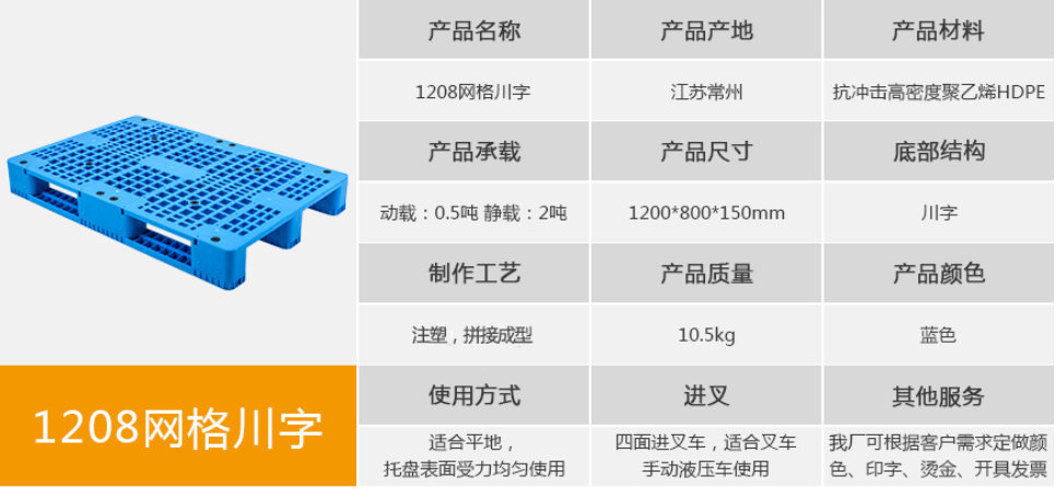 網(wǎng)格川字塑料托盤(pán)