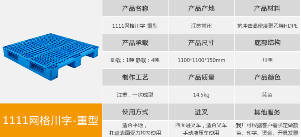 重型塑料托盤(pán)