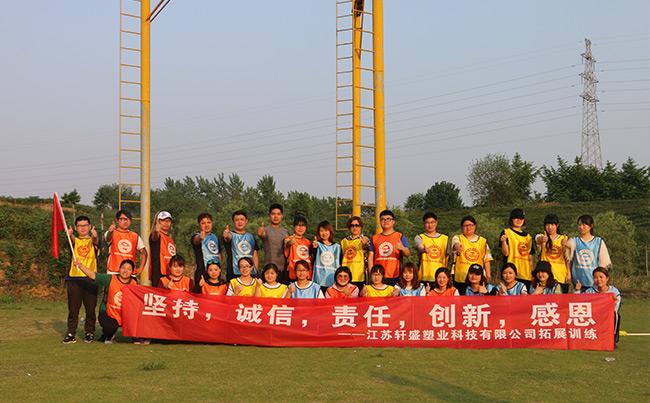 軒盛塑料托盤(pán)生產(chǎn)廠家-素質(zhì)拓展